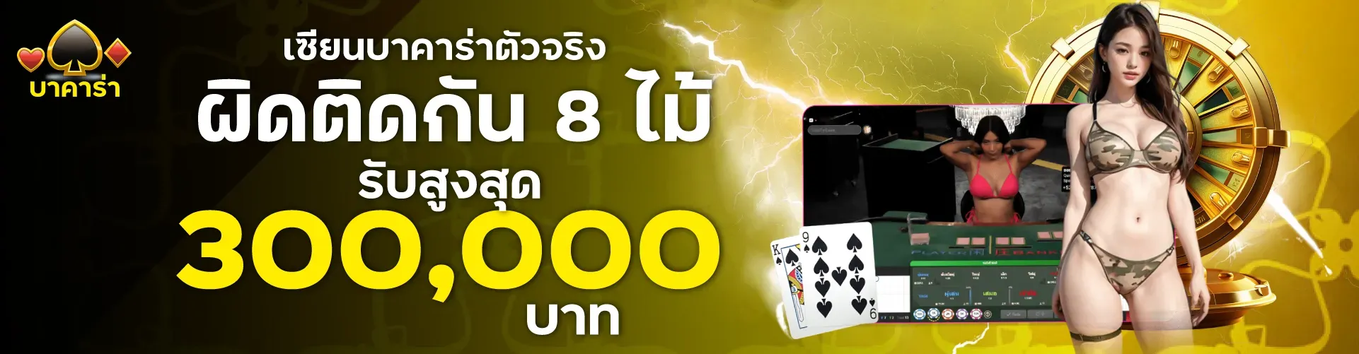 ทดลองเล่น บาคาร่า เว็บตรง